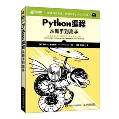 Python編程從新手到高手