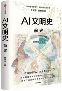 AI文明史·前史-cover