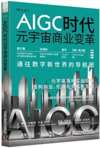 AIGC時代元宇宙商業變革-cover