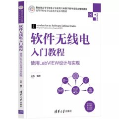 軟件無線電入門教程——使用LabVIEW設計與實現-cover