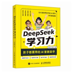 DeepSeek學習力：孩子都要用的AI家教助手（簽名版）-cover