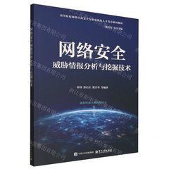 網絡安全威脅情報分析與挖掘技術-cover