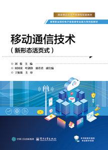 移動通信技術（新形態活頁式）-cover