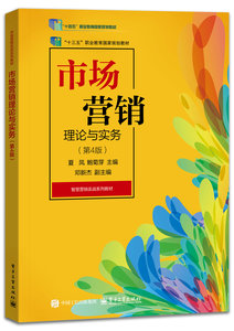 市場營銷理論與實務（第4版）-cover