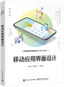 移動應用界面設計-cover