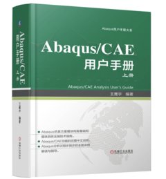 Abaqus/CAE 使用手冊 上冊 -cover