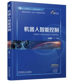 機器人智慧控制 -cover