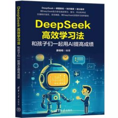 DeepSeek高效學習法-cover