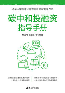 碳中和投融資指導手冊-cover