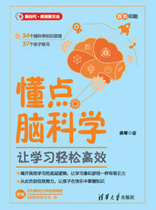 懂點腦科學：讓學習輕松高效-cover