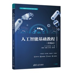 人工智能基礎教程-cover