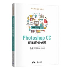Photoshop CC圖形圖像處理-cover