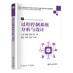 過程控制系統分析與設計-cover
