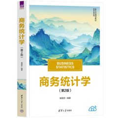 商務統計學（第2版）-cover