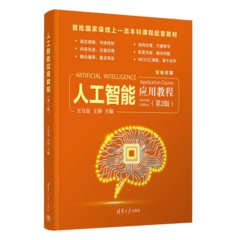 人工智能應用教程（第2版）-cover