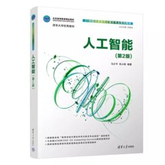 人工智能（第2版）-cover