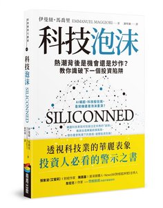 科技泡沫：熱潮背後是機會還是炒作？教你識破下一個投資陷阱-cover