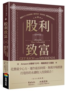 股利致富：獨創10-11-12投資策略，讓你資產一路富成長，穩穩領錢領到老！-cover