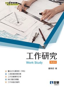 工作研究(第二版)-cover