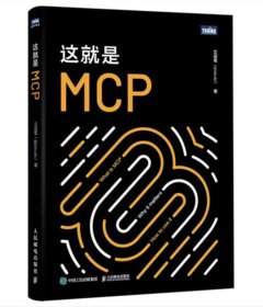 這就是MCP-cover