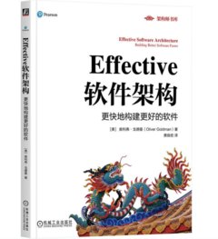Effective軟體架構 更快建立更好的軟體-cover