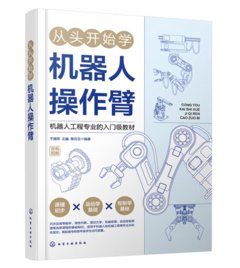 從頭開始學習機器人操作臂-cover