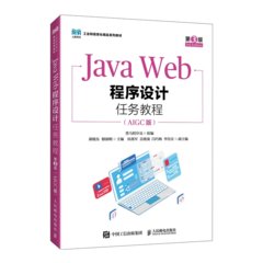Java Web程序設計任務教程（第3版）（AIGC版）-cover