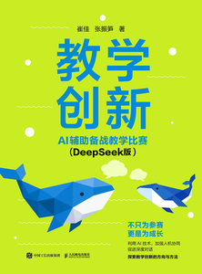 教學創新：AI輔助備戰教學比賽（DeepSeek版）-cover