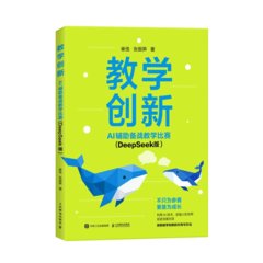 教學創新：AI輔助備戰教學比賽（DeepSeek版）-cover