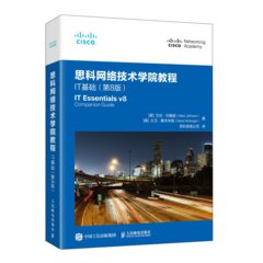 思科網絡技術學院教程：IT基礎（第8版）-cover
