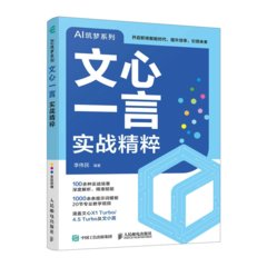 文心一言實戰精粹-cover