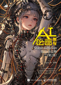 AI繪畫教程 Stable Diffusion技巧與應用（第2版）-cover