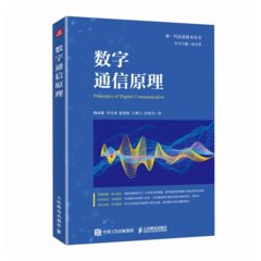 數字通信原理-cover