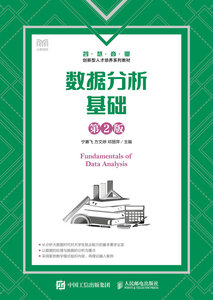 數據分析基礎（第2版）-cover