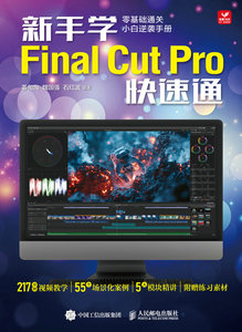 新手學Final Cut Pro快速通-cover