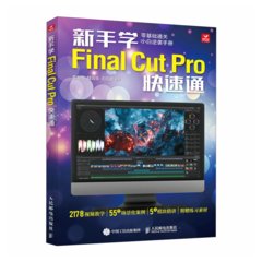 新手學Final Cut Pro快速通-cover