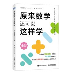 原來數學還可以這樣學-cover