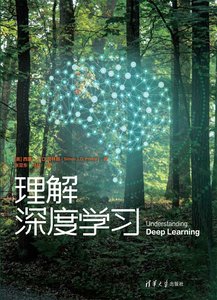 理解深度學習