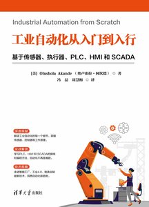 工業自動化從入門到入行：基於傳感器、執行器、PLC、HMI 和 SCADA-cover