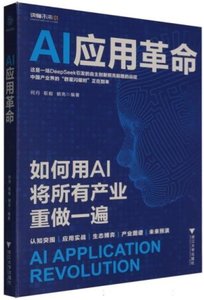 AI應用革命-cover
