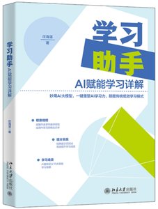 學習助手：AI賦能學習詳解-cover
