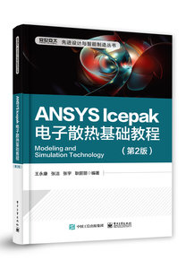 ANSYS Icepak電子散熱基礎教程（第2版）-cover