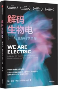 解碼生物電 :下一場生命科學革命-cover