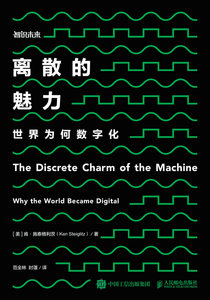 離散的魅力：世界為何數字化-cover