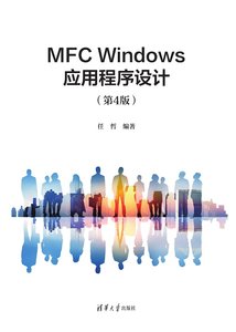 MFC Windows應用程序設計（第4版）-cover