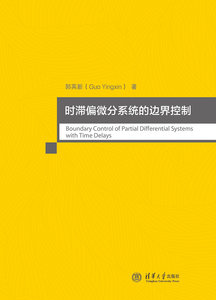 時滯偏微分系統的邊界控制-cover
