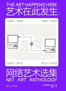藝術在此發生：網絡藝術選集-cover