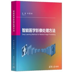 智能醫學影像處理方法-cover