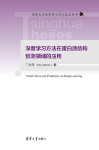 深度學習方法在蛋白質結構預測領域的應用-cover