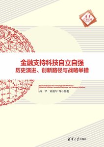 金融支持科技自立自強-cover